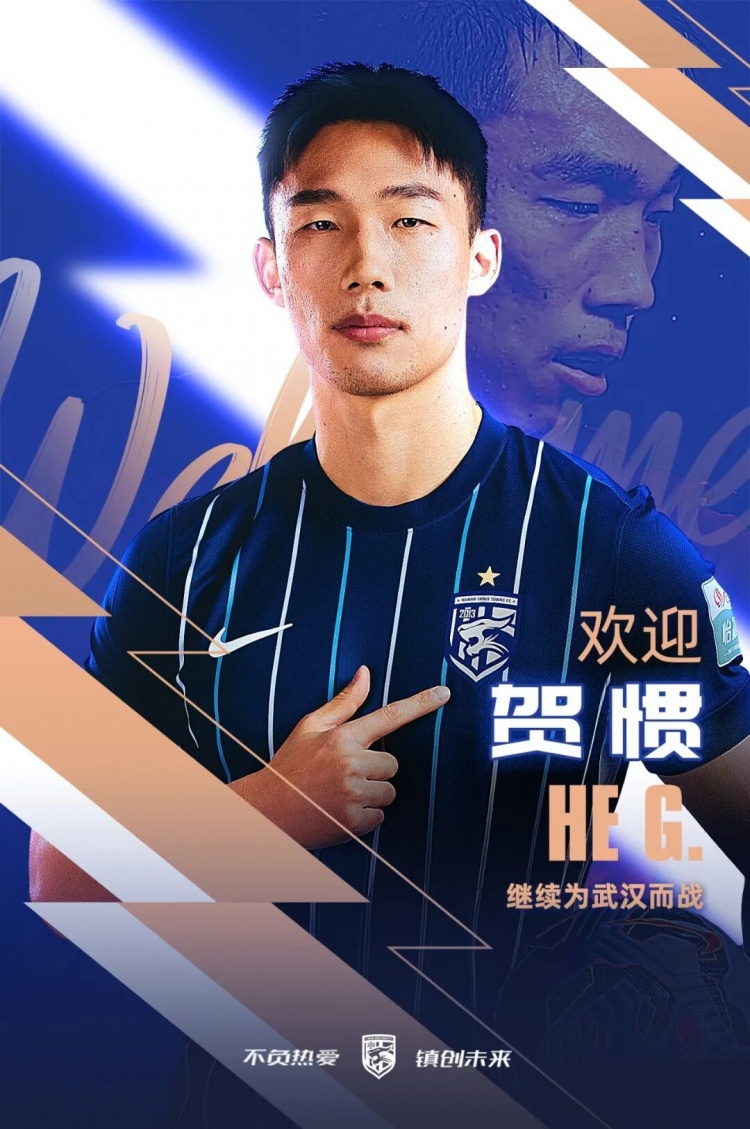 旺财28官方网站-终于转正！武汉三镇已三次官宣贺惯加盟，两次租借后正式加盟